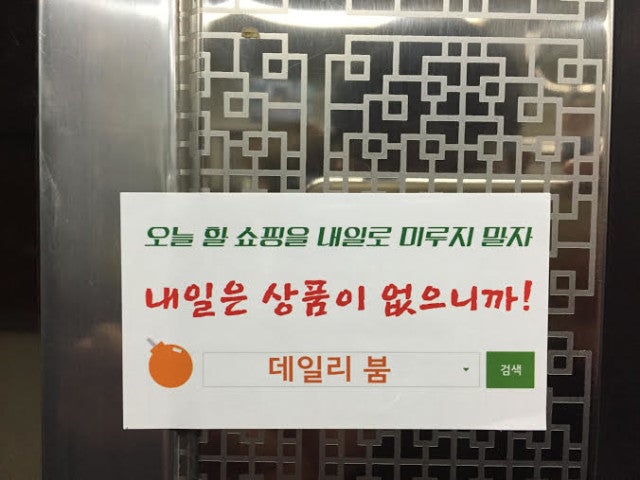 Strategically placed sticker on a subway door in Seoul.